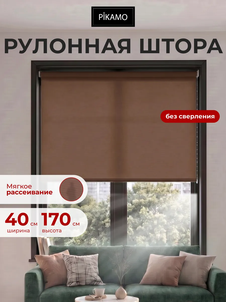 Рулонные шторы 40 на 170 см жалюзи на окна
