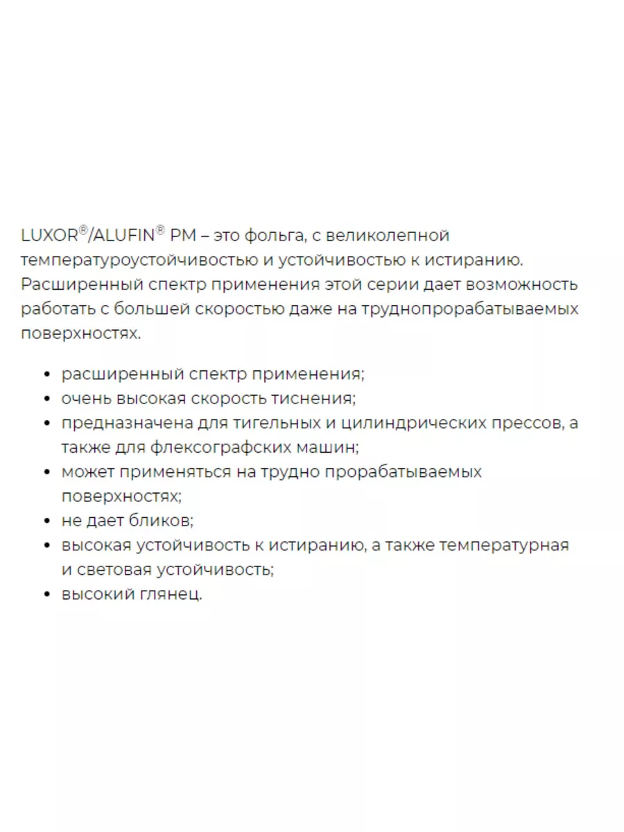 Фольга для горячего тиснения РМ 60/305 KURZ 189514683 купить за 1 085 ₽ в  интернет-магазине Wildberries