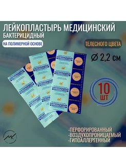 Лейкопластырь медицинский на полимерной основе LEIKO 189514878 купить за 139 ₽ в интернет-магазине Wildberries