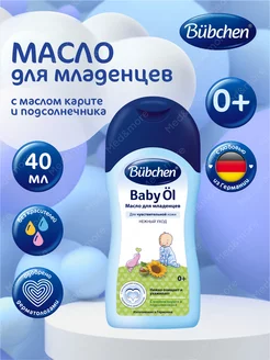 Масло для младенцев увлажняющее и питательное 40 мл Bubchen 189515267 купить за 272 ₽ в интернет‑магазине Wildberries