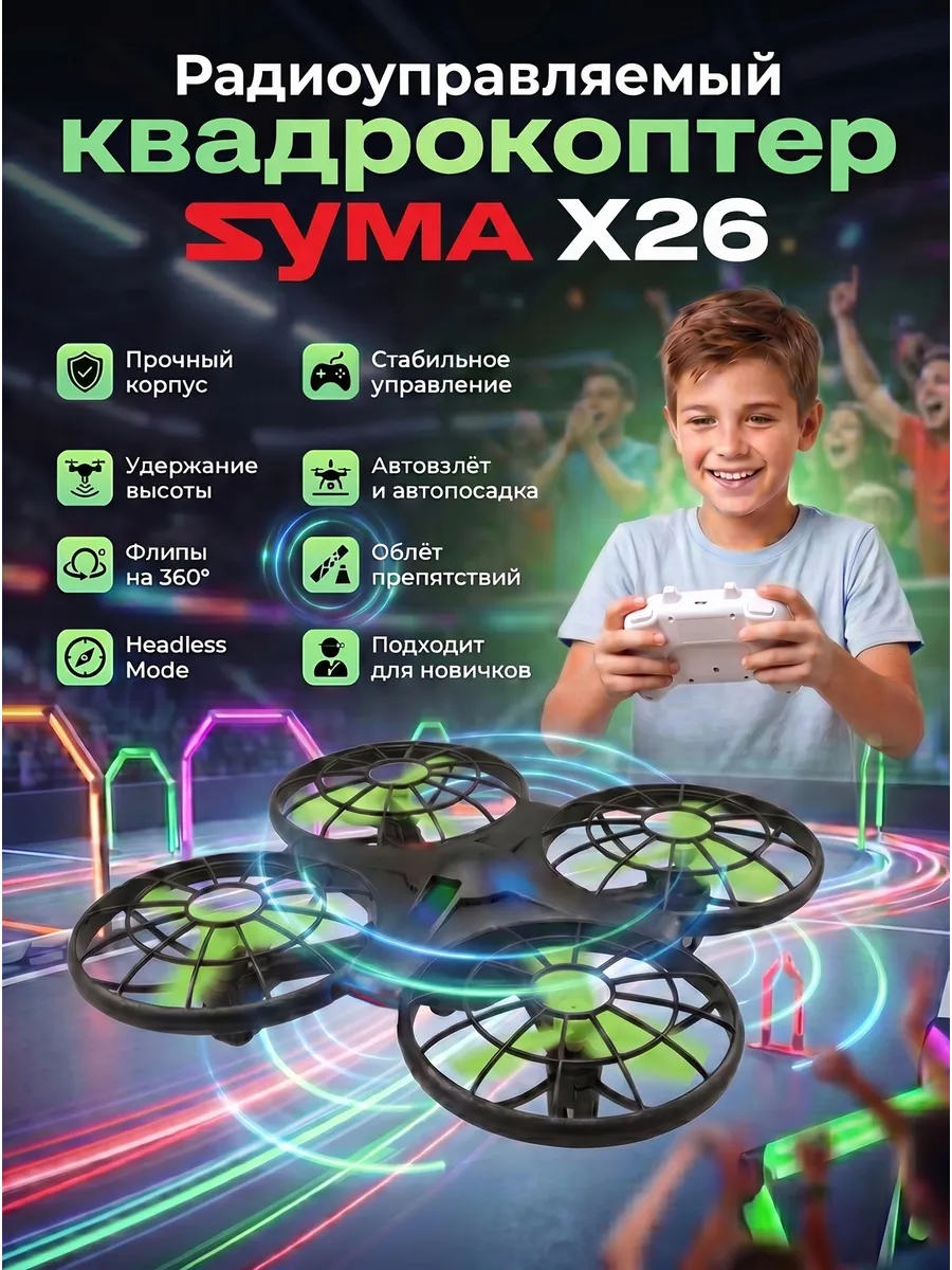 Радиоуправляемый квадрокоптер X26 RTF 2.4G - X26