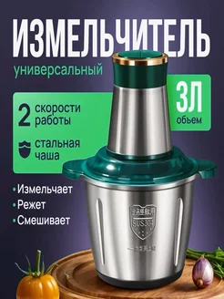 Измельчитель кухонный блендер 3 л ViHome 189518162 купить за 2 137 ₽ в интернет-магазине Wildberries