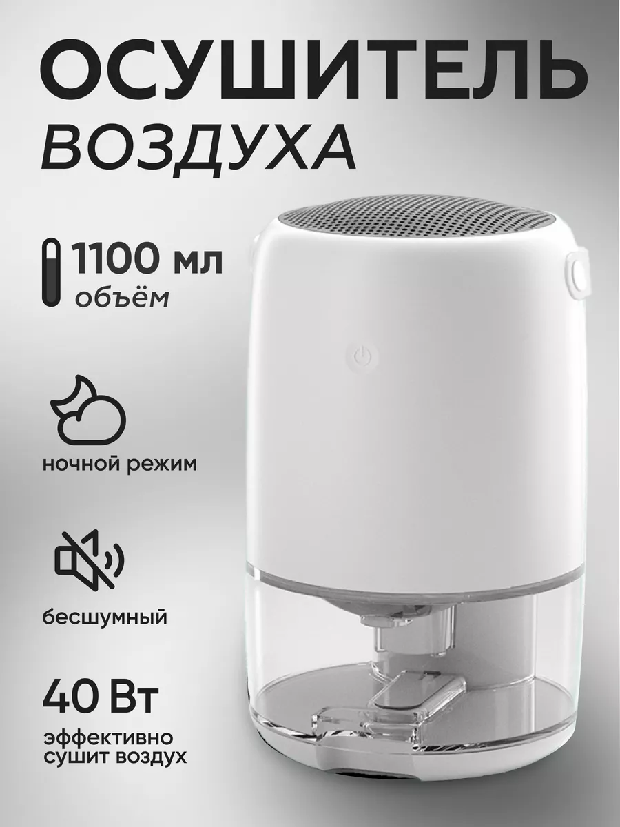 Бытовой осушитель воздуха для дома Hööm 189519897 купить за 1 766 ₽ в  интернет-магазине Wildberries