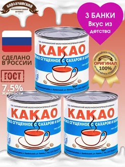 Молоко сгущенное цельное с сахаром и какао 7.5% Карламанский молочноконсервный комбинат 189520713 купить за 706 ₽ в интернет-магазине Wildberries