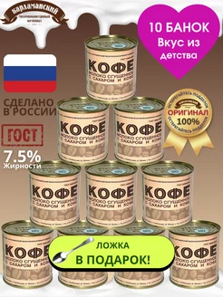 Молоко сгущенное цельное с сахаром и кофе 7.5% Карламанский молочноконсервный комбинат 189520714 купить за 1 579 ₽ в интернет-магазине Wildberries