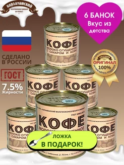 Молоко сгущенное цельное с сахаром и кофе 7.5% Карламанский молочноконсервный комбинат 189520717 купить за 1 316 ₽ в интернет-магазине Wildberries