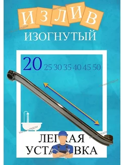 Излив, гусак для смесителя 20 см в ванную ИЗОГНУТЫЙ LEDEME 189520948 купить за 534 ₽ в интернет-магазине Wildberries