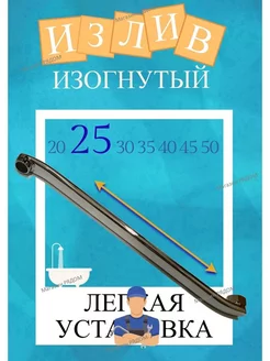 Излив, гусак для смесителя 25 см в ванную ИЗОГНУТЫЙ LEDEME 189520950 купить за 567 ₽ в интернет-магазине Wildberries