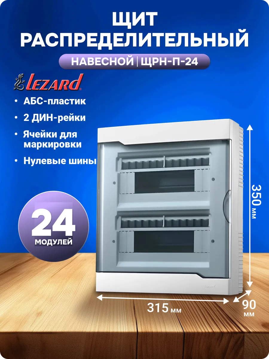 Щит распределительный ЩРН-П-24 навесной на 24 модуля