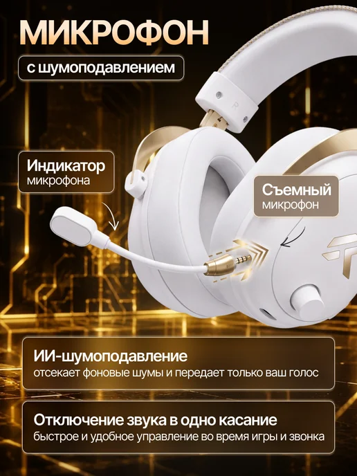 MCHOSE Беспроводные наушники игровые V9 Turbo + dock station, белый, фото 2