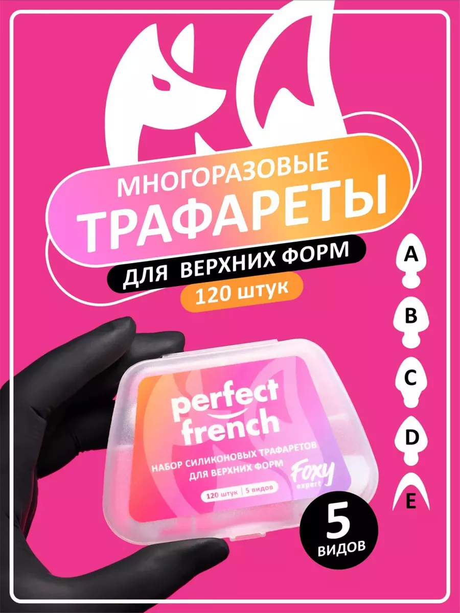 Силиконовые трафареты для...