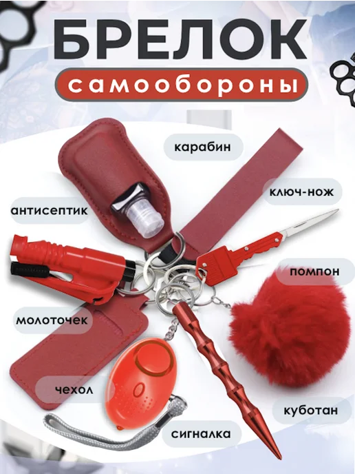 miragroup Брелок на ключи для девушек набор 9 в 1, красный