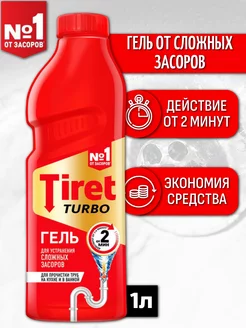 Turbo Гель для удаления засоров 1л TIRET 189522280 купить за 559 ₽ в интернет-магазине Wildberries