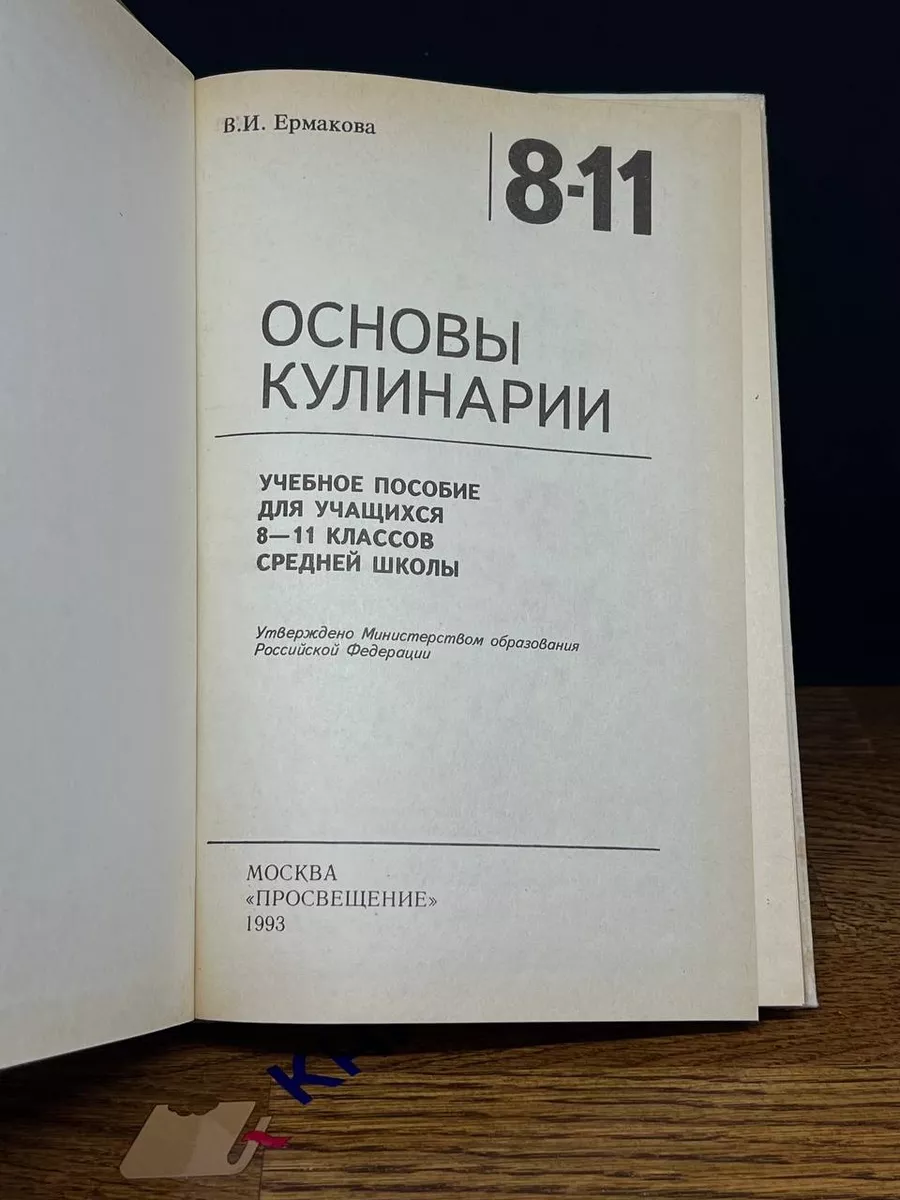 Просвещение Основы кулинарии. 8-11 классы