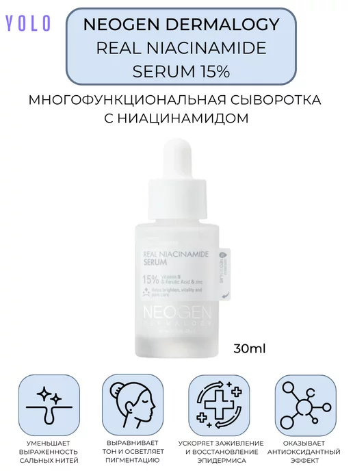 Сыворотка с ниацинамидом Real Niacinamide Serum