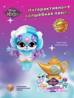 Genie Интерактивная игрушка Волшебная лампа Magic Mixies 189524317 купить за 7 035 ₽ в интернет-магазине Wildberries