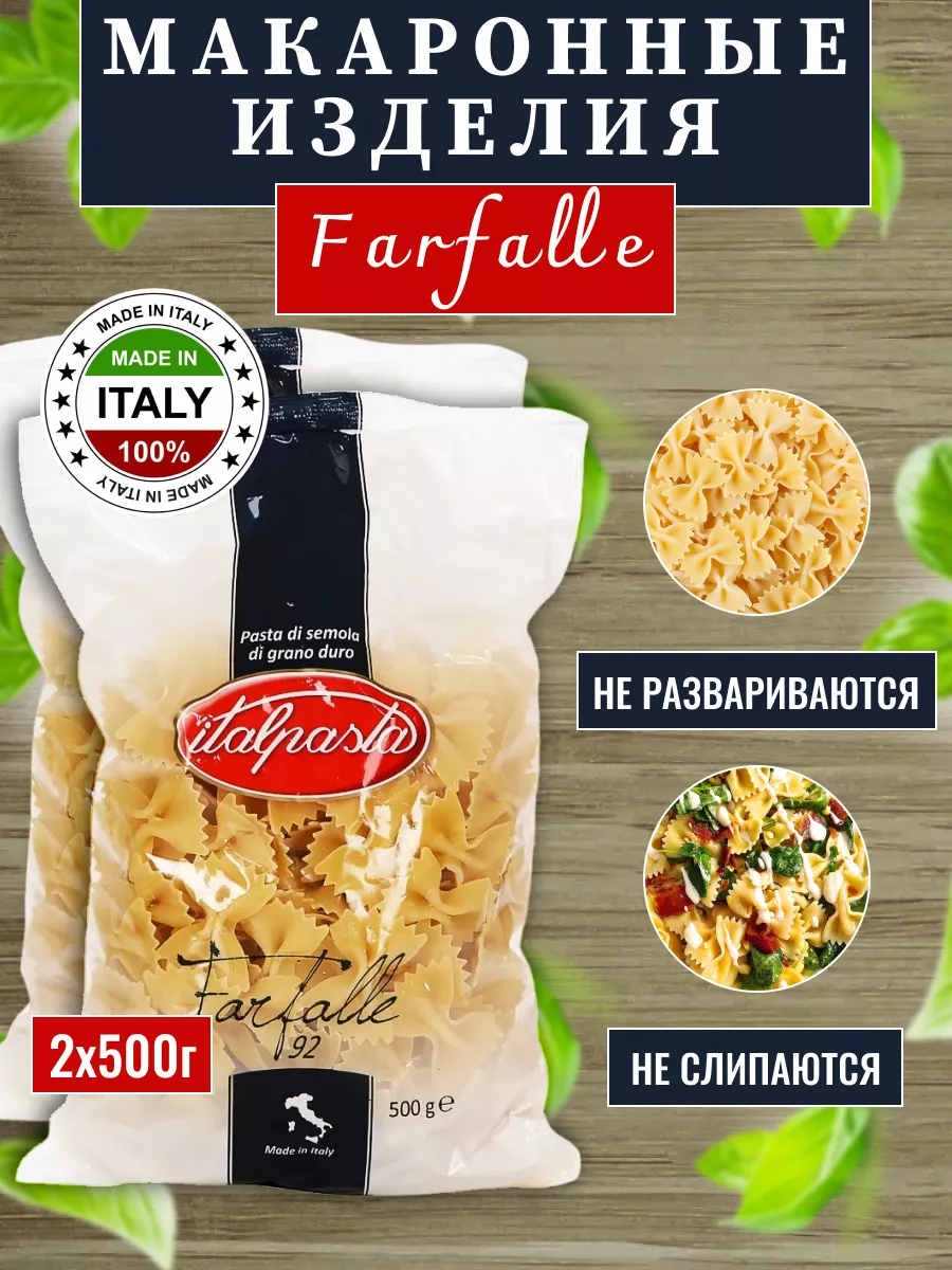 Макароны бантики 1000г, Италия Italpasta 189524565 купить за 438 ₽ в  интернет-магазине Wildberries