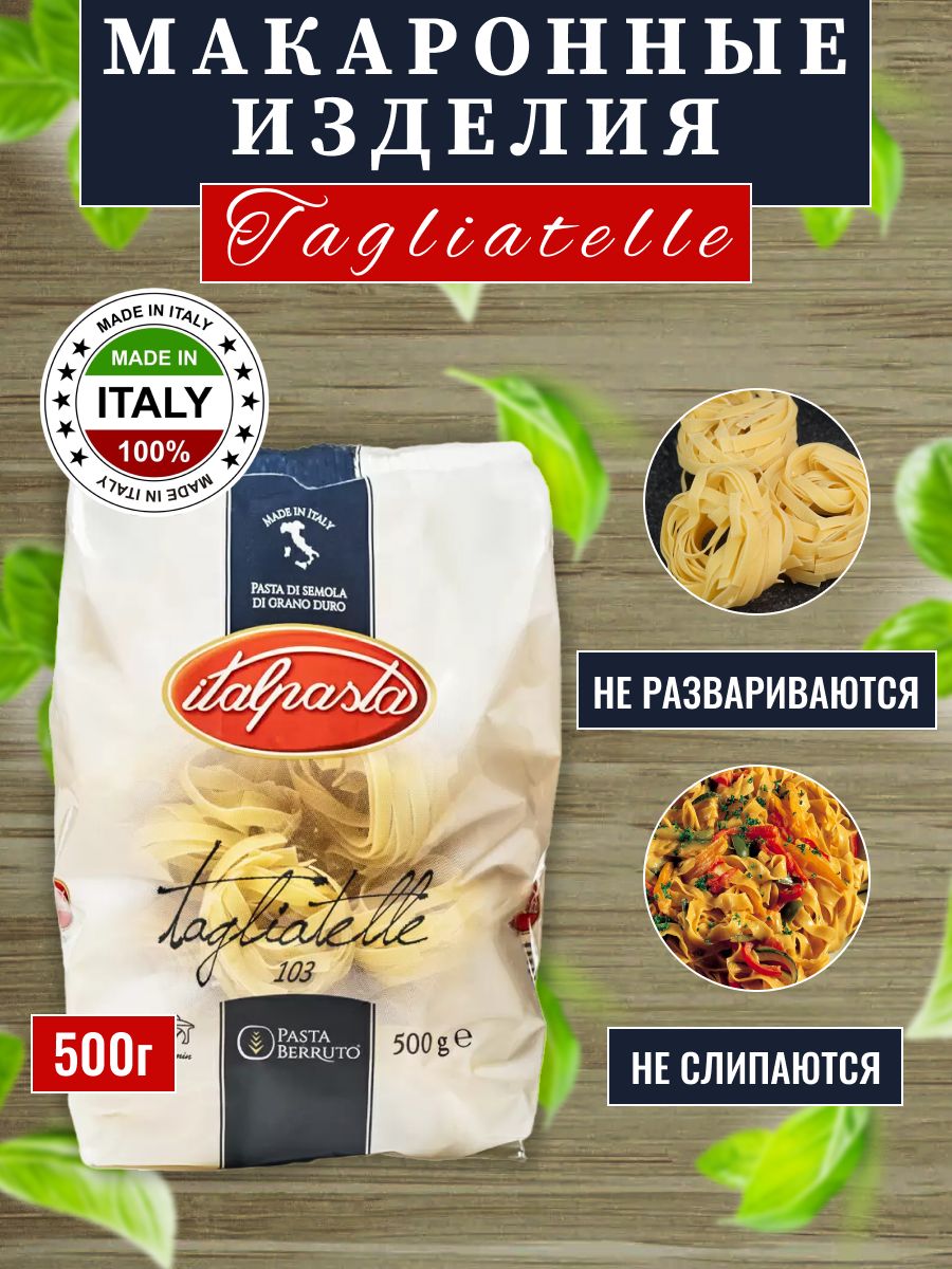 Макароны гнезда 500 г, Италия Italpasta 189524570 купить за 251 ₽ в  интернет-магазине Wildberries