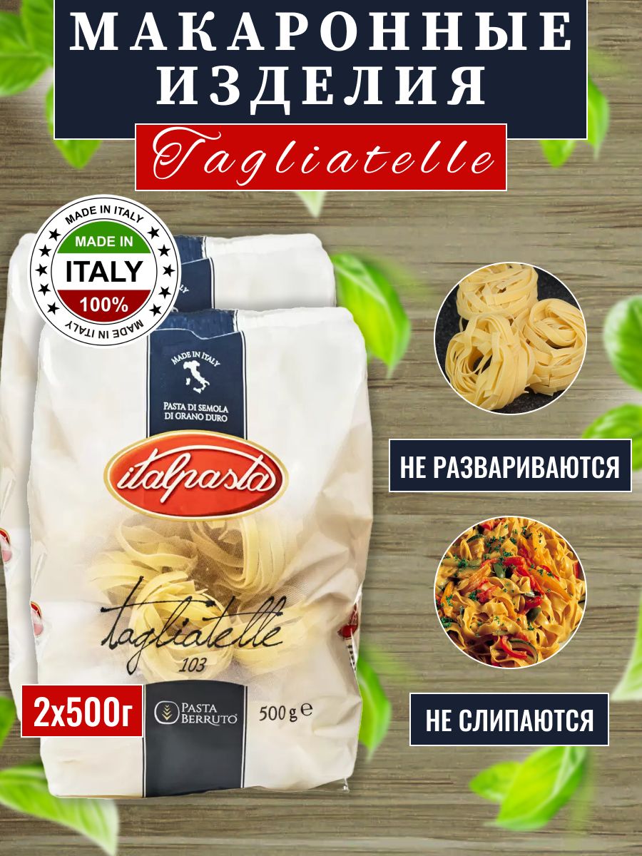 Макароны гнезда 1000 г, Италия Italpasta 189524571 купить за 473 ₽ в  интернет-магазине Wildberries