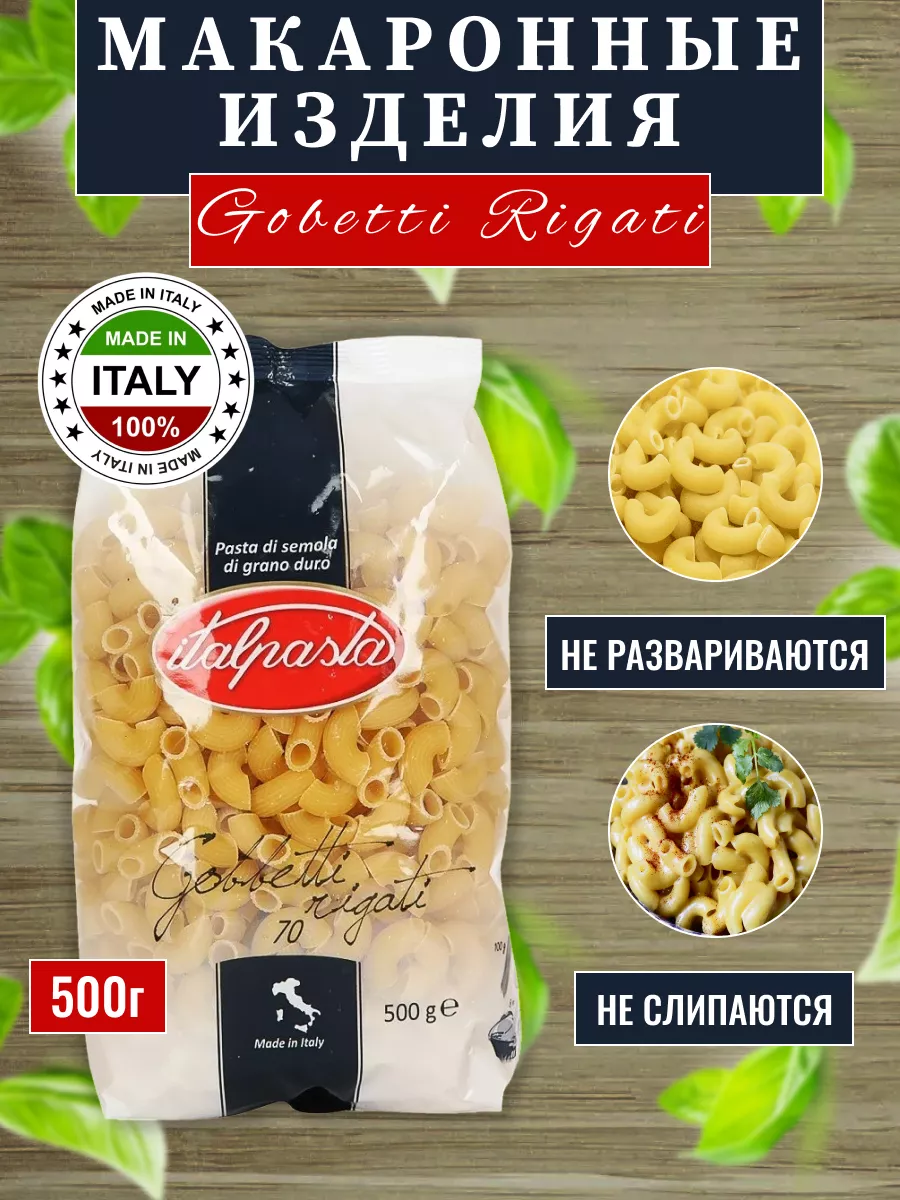 Макароны рожки 500 г, Италия Italpasta 189524572 купить за 234 ₽ в  интернет-магазине Wildberries