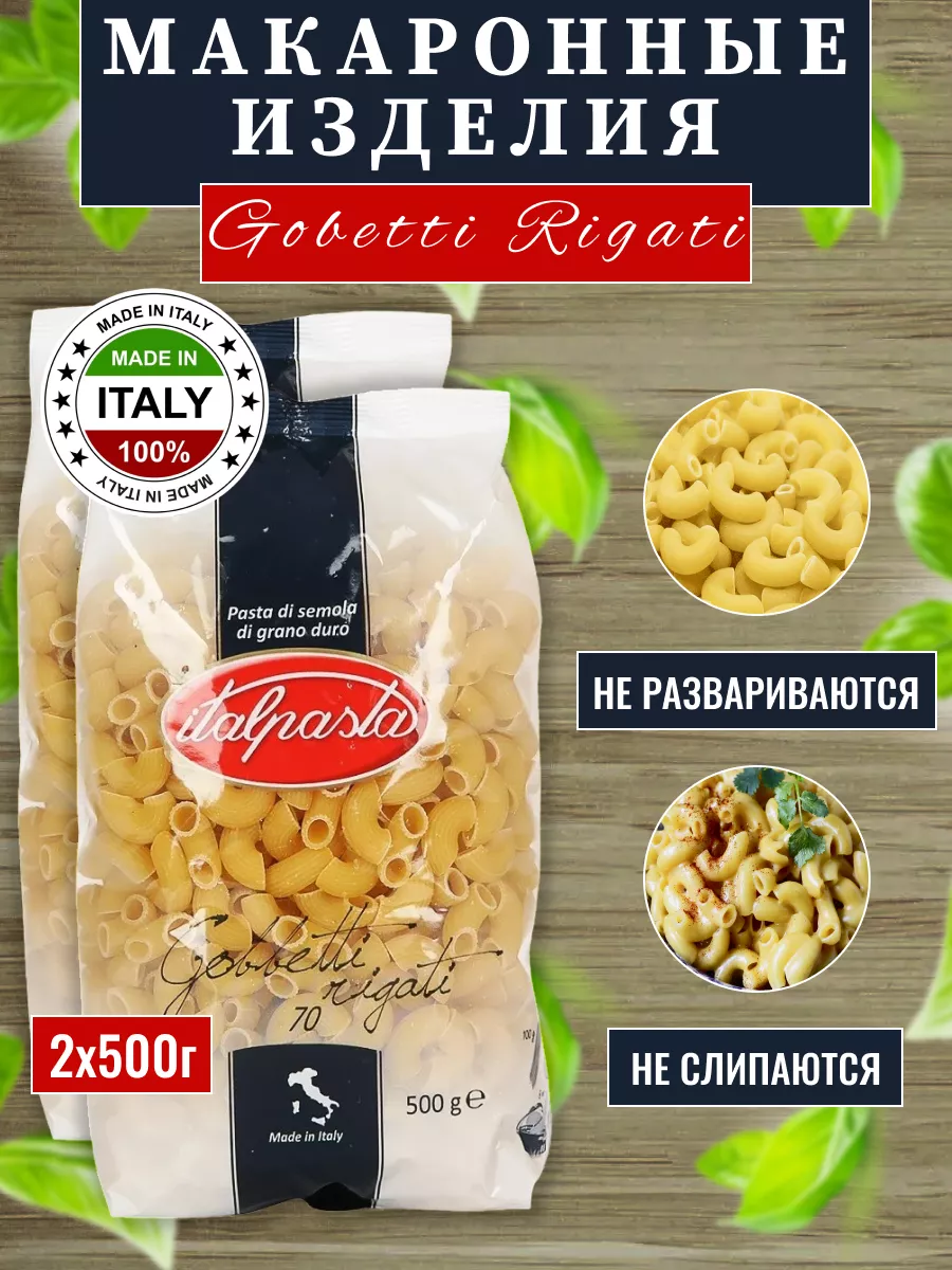 Макароны рожки 500 г, Италия Italpasta 189524573 купить за 438 ₽ в  интернет-магазине Wildberries