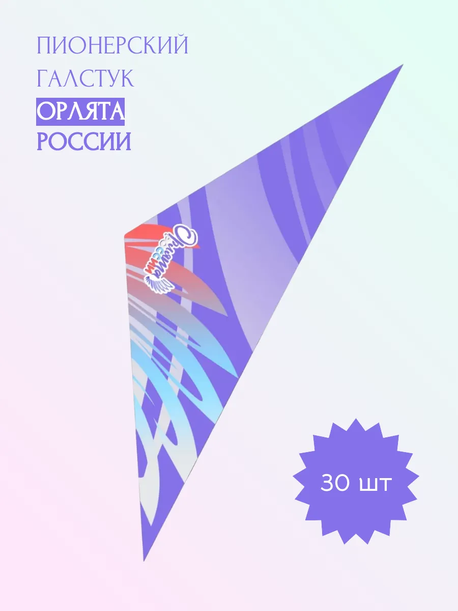 Пионерские...