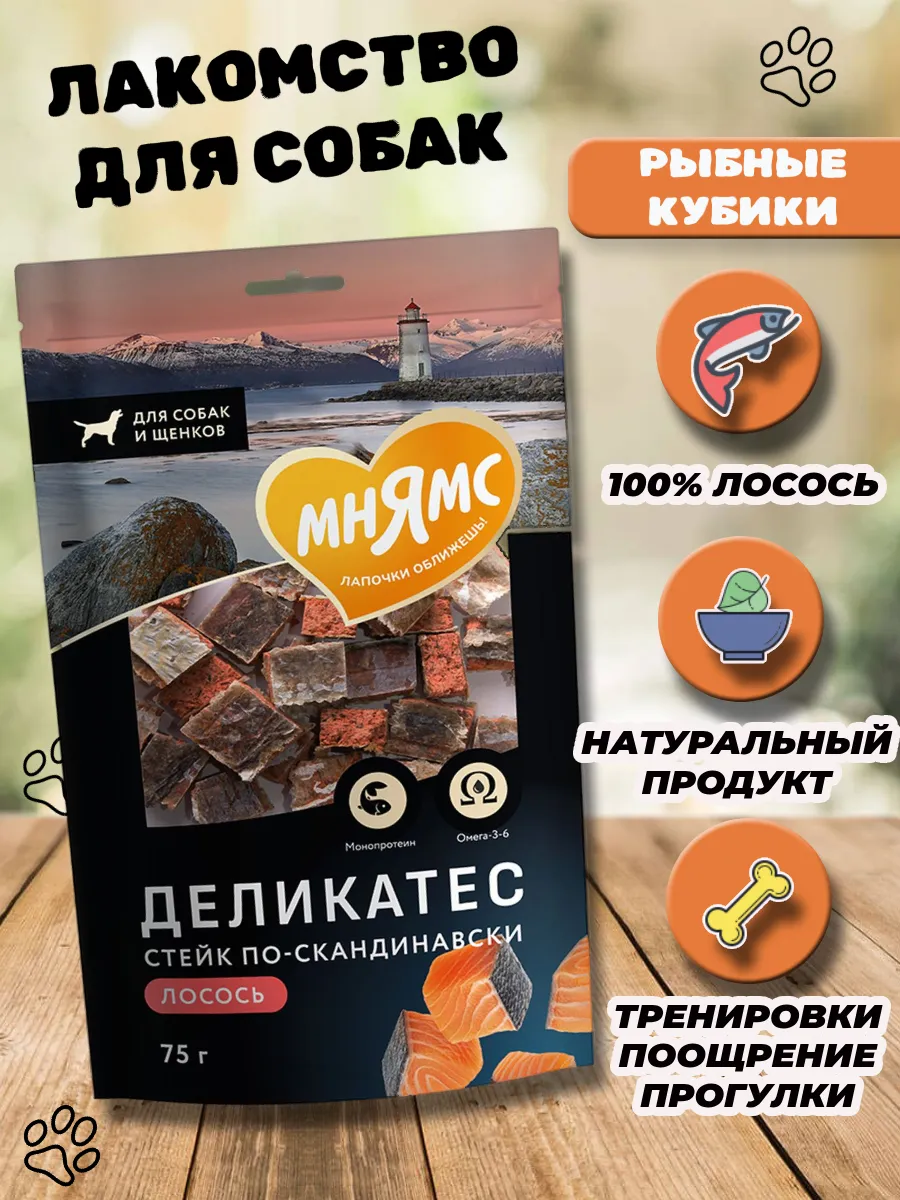 Лакомство для собак "Стейк по-скандинавски" 75 гр