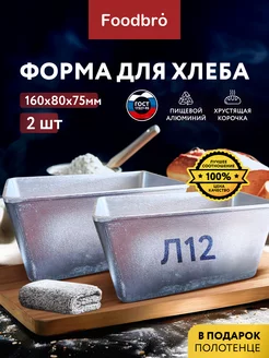 Набор форм для выпечки хлеба 2шт Л12 Foodbro 189529136 купить за 621 ₽ в интернет-магазине Wildberries