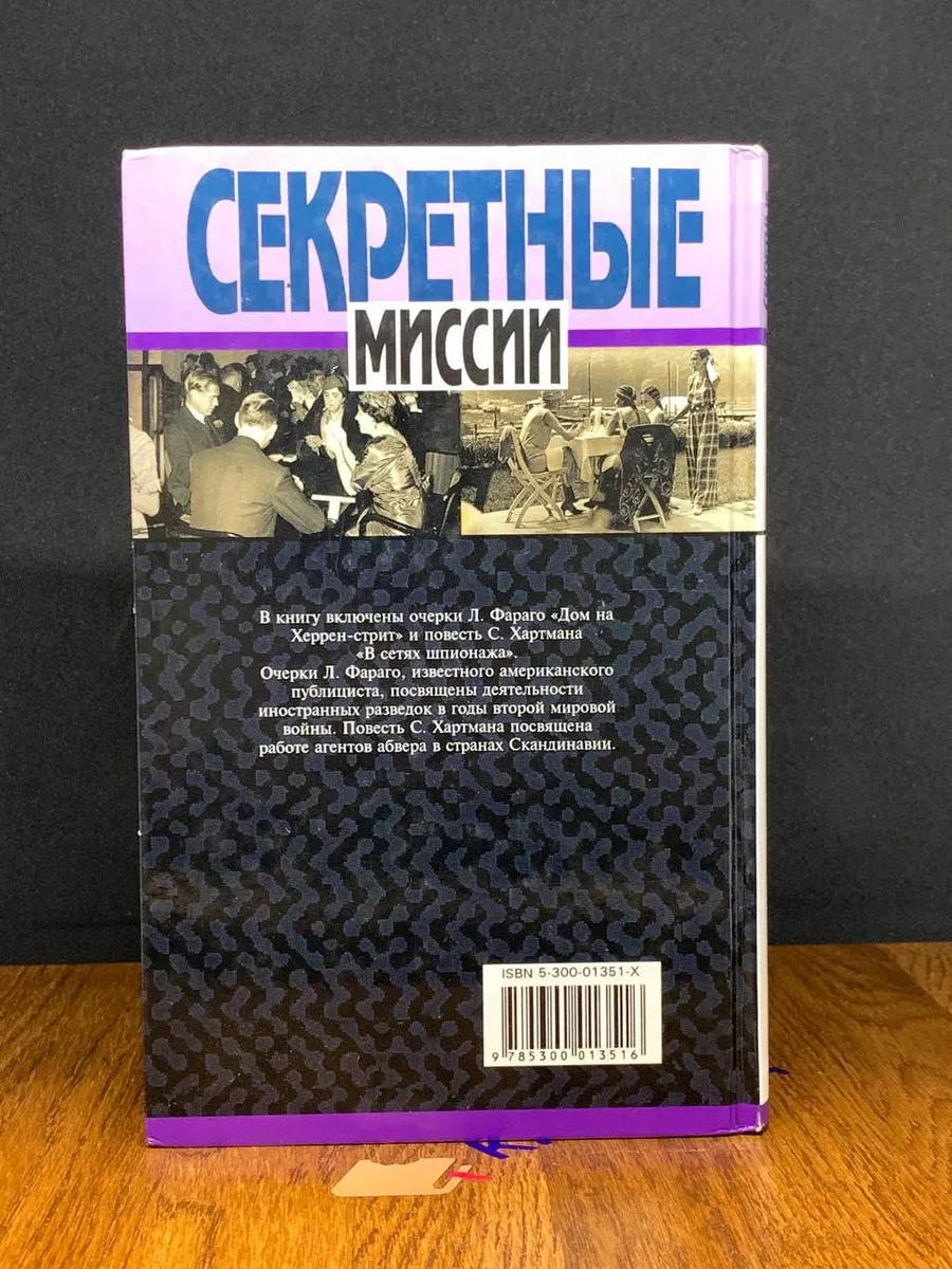 Дом на Херрен-стрит. В сетях шпионажа Терра 189530694 купить за 392 ₽ в  интернет-магазине Wildberries