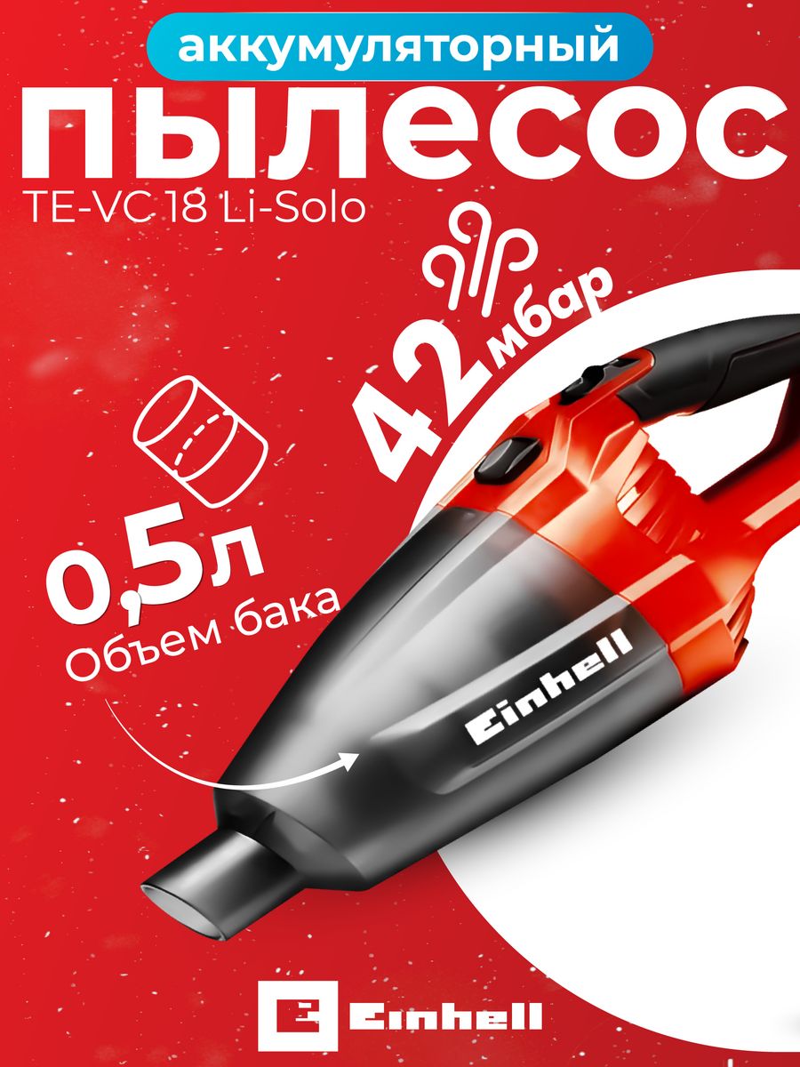 Einhell te vc 18. Einhell PXC te-VC 18 li-solo. Пылесос Энхель аккумуляторный. Пылесосы Einhell пылесос аккумуляторный te-VC 18 li-solo 2347120. Пылесос Einhell th-VC 1930 sa.