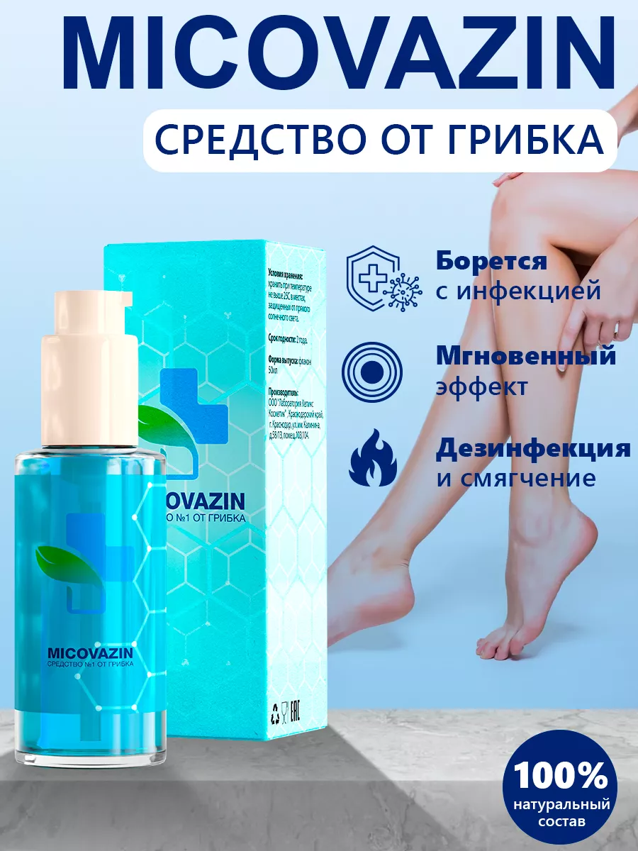 Крем-спрей от грибка