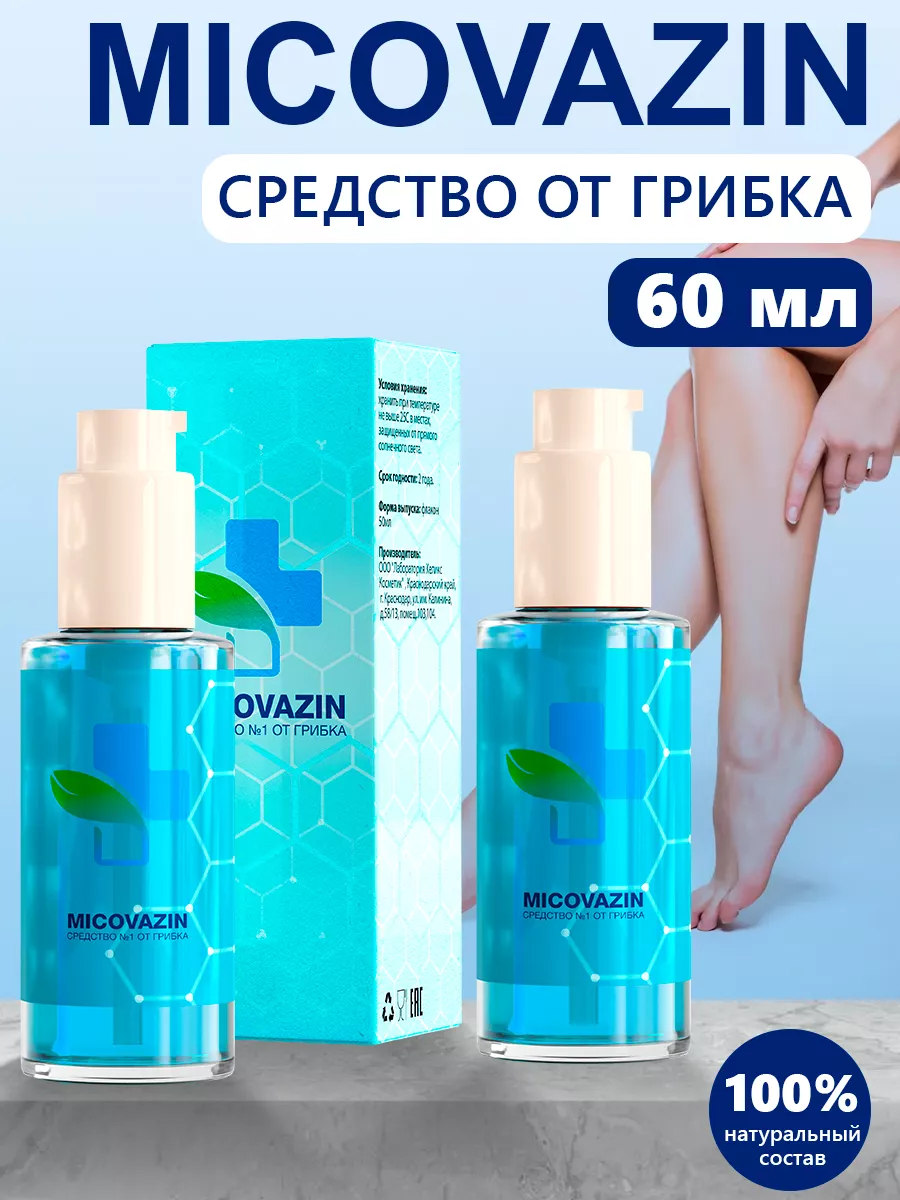 Крем-спрей от грибка