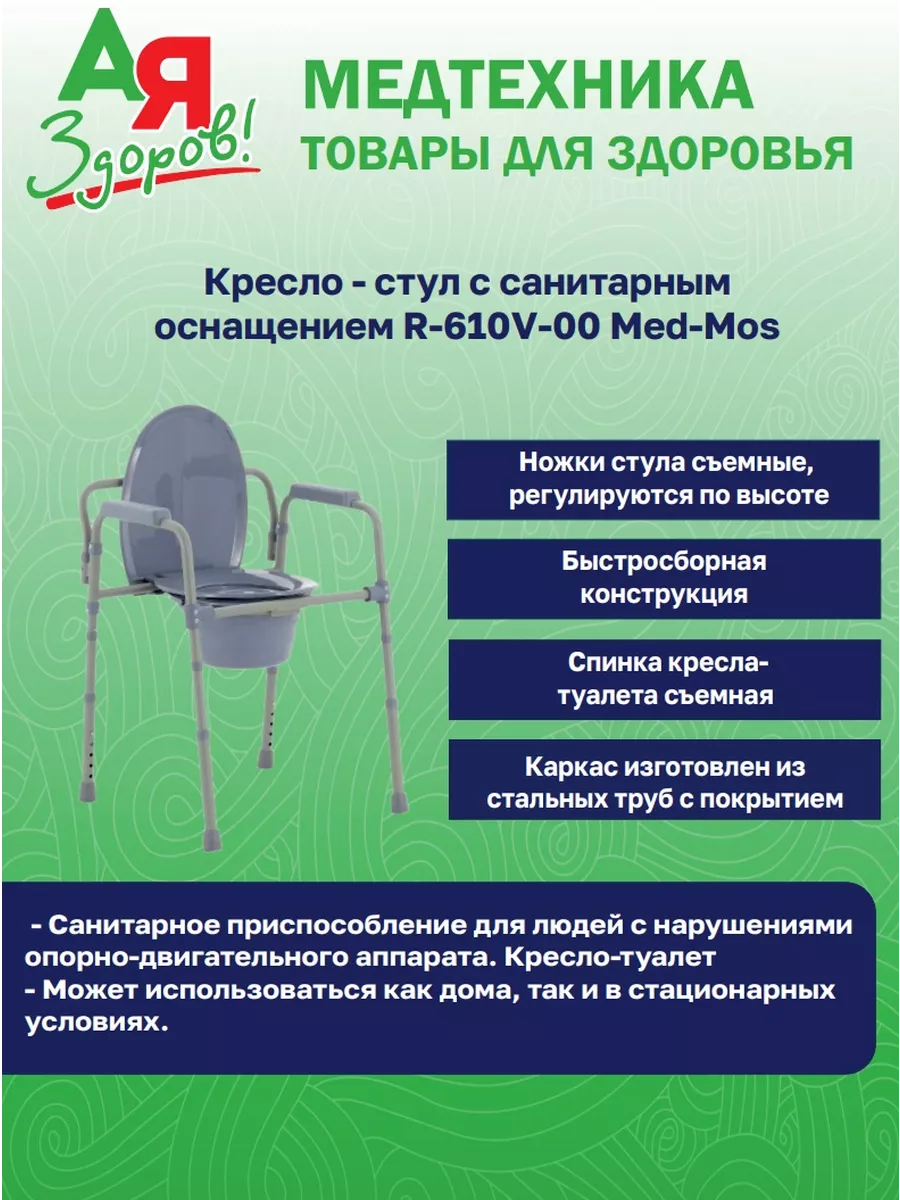 Кресло-туалеты для инвалидов и пожилых людей купить в Москве по низкой цене