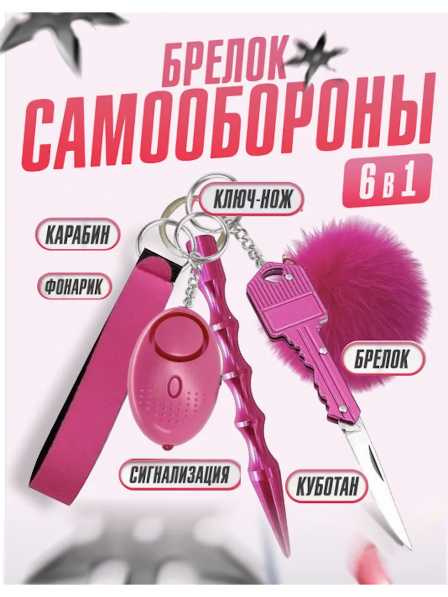 Брелок на ключи для...