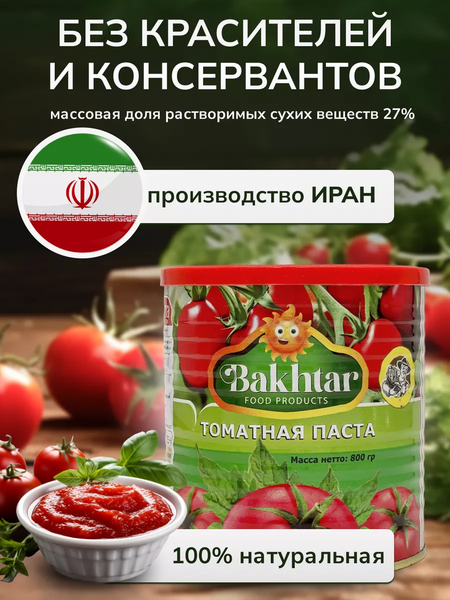 томатная паста иранская Bakhtar 2 шт по 800г бахтар 189531522 купить за 336  ₽ в интернет-магазине Wildberries