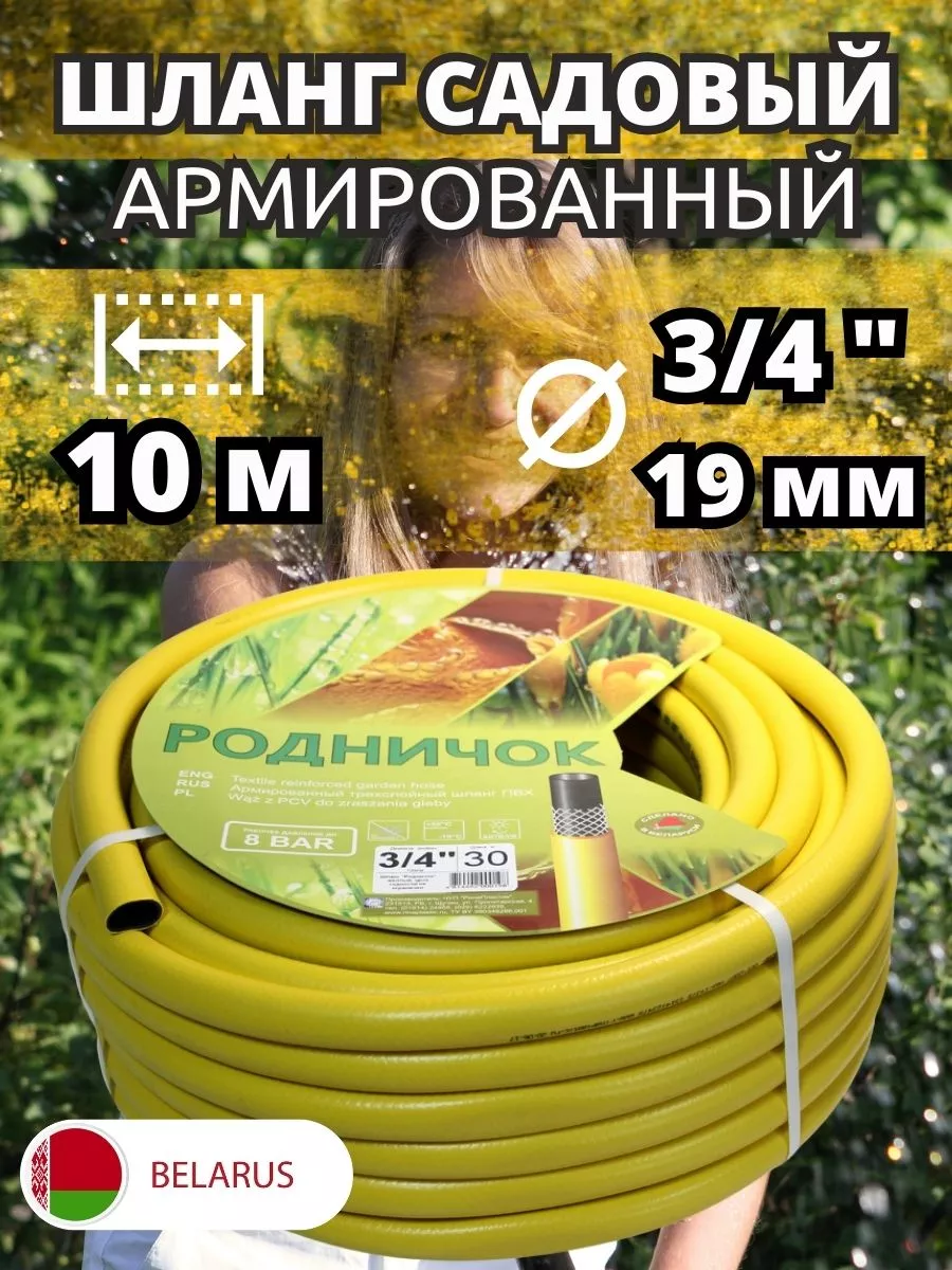 Шланг садовый для полива 3/4 10 м