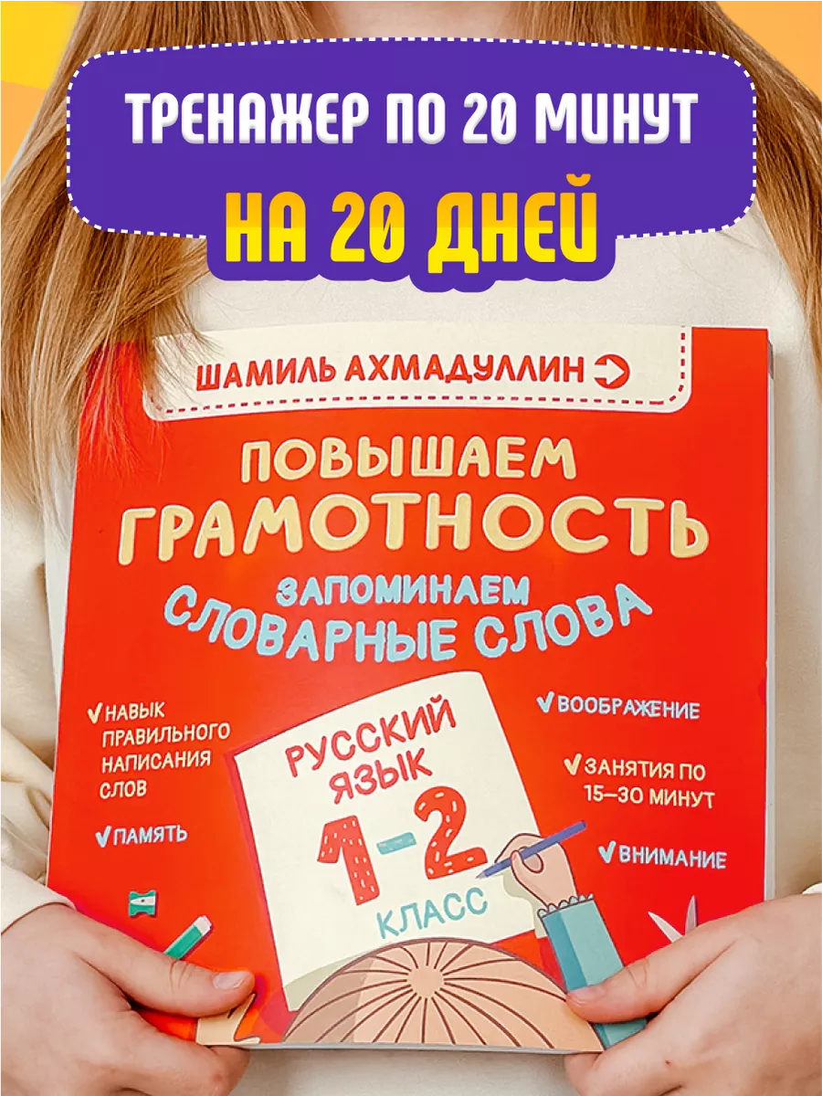 Книги для детей Русский язык 1-2 класс подготовка к школе Школа Шамиля  Ахмадуллина 189533430 купить за 827 ₽ в интернет-магазине Wildberries