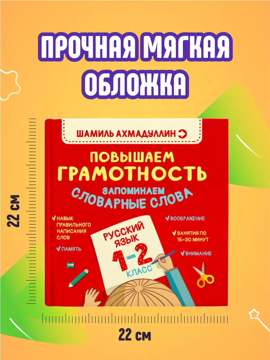 Книги для детей Русский язык 1 2 класс Повышаем грамотность Школа Шамиля  Ахмадуллина 189533430 купить за 789 ₽ в интернет-магазине Wildberries