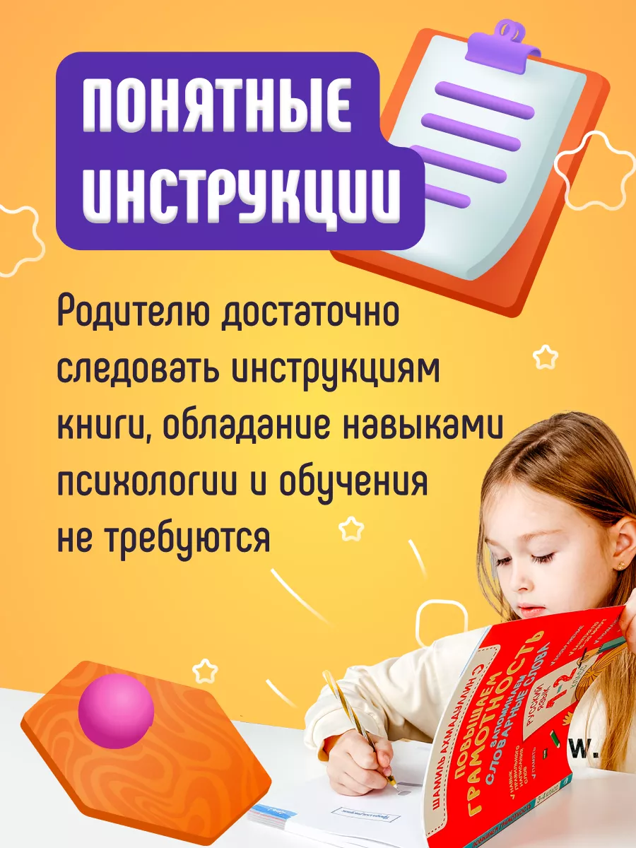 Книги для детей Русский язык 1-2 класс подготовка к школе Школа Шамиля  Ахмадуллина 189533430 купить за 827 ₽ в интернет-магазине Wildberries