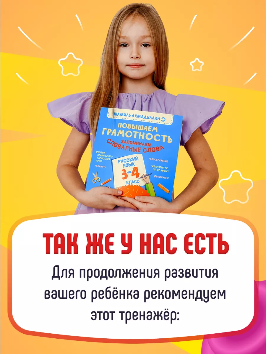 Книги для детей Русский язык 1-2 класс Повышаем грамотность Школа Шамиля  Ахмадуллина 189533430 купить за 818 ₽ в интернет-магазине Wildberries