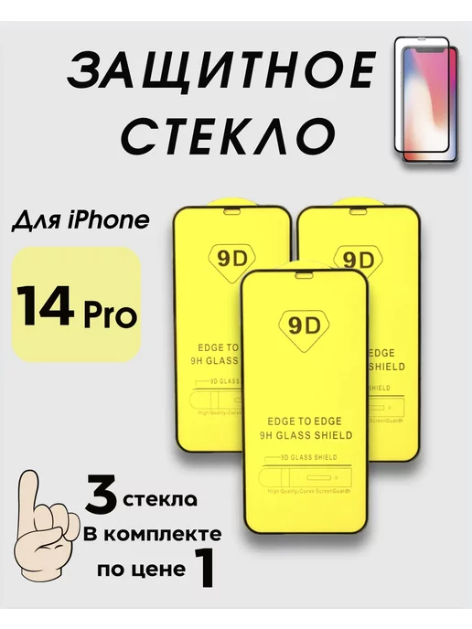 АЛИБАБА Защитная пленка на Iphone 14 Pro