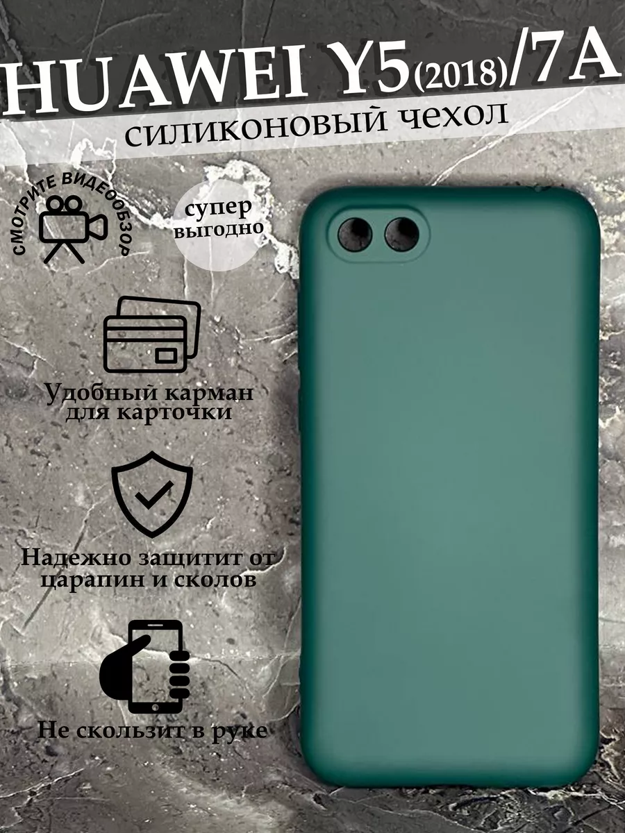 Чехол на Honor 7А / 7S / Huawei Y5 Prime 2018 Case to Case 189534805 купить  за 170 ₽ в интернет-магазине Wildberries