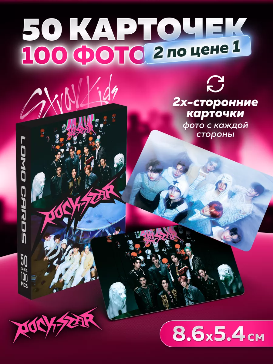 Stray kids карточки Rockstar, карты...