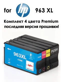 Картриджи НР 963 (OfficeJet 9010/9023) комплект Inko 189535373 купить за 4 953 ₽ в интернет-магазине Wildberries