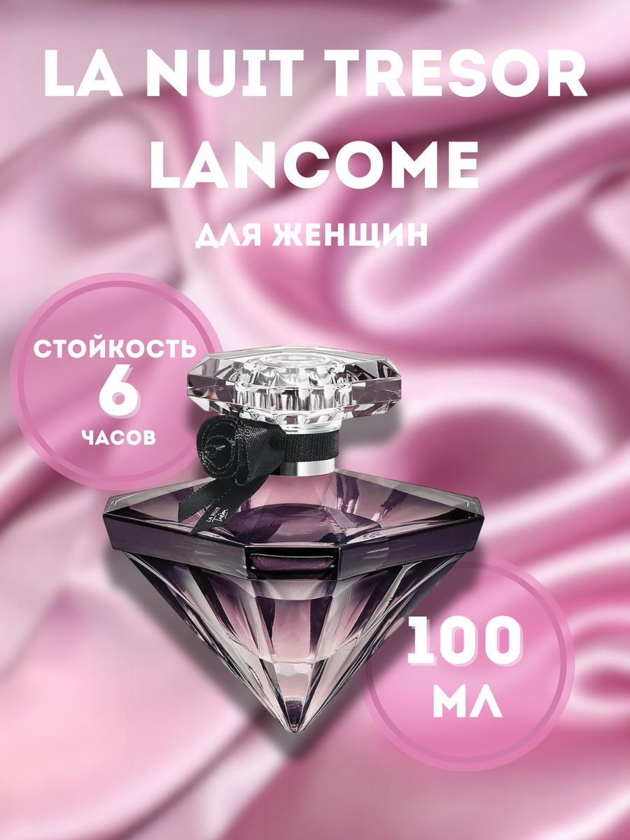 La nuit eau de parfum. Ланком la nuit Tresor. Ланком духи женские Трезор ла Нуит. Духи ланком la nuit Tresor. Парфюмерная вода Lancome la nuit Tresor.