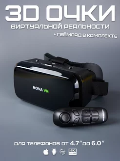 Очки виртуальной реальности с геймпадом для телефона Nova VR 189537340 купить за 1 222 ₽ в интернет-магазине Wildberries