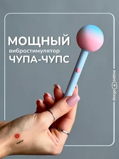 Вибростимулятор в форме Чупа-Чупс LALA POP KISSTOY 189538014 купить за 1 846 ₽ в интернет-магазине Wildberries