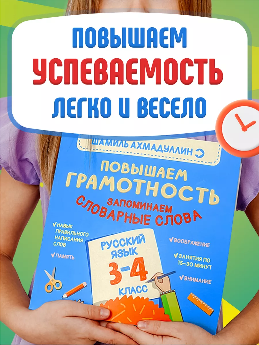 Книги для детей Русский язык 3-4 класс Повышаем грамотность Школа Шамиля  Ахмадуллина 189538033 купить за 818 ₽ в интернет-магазине Wildberries