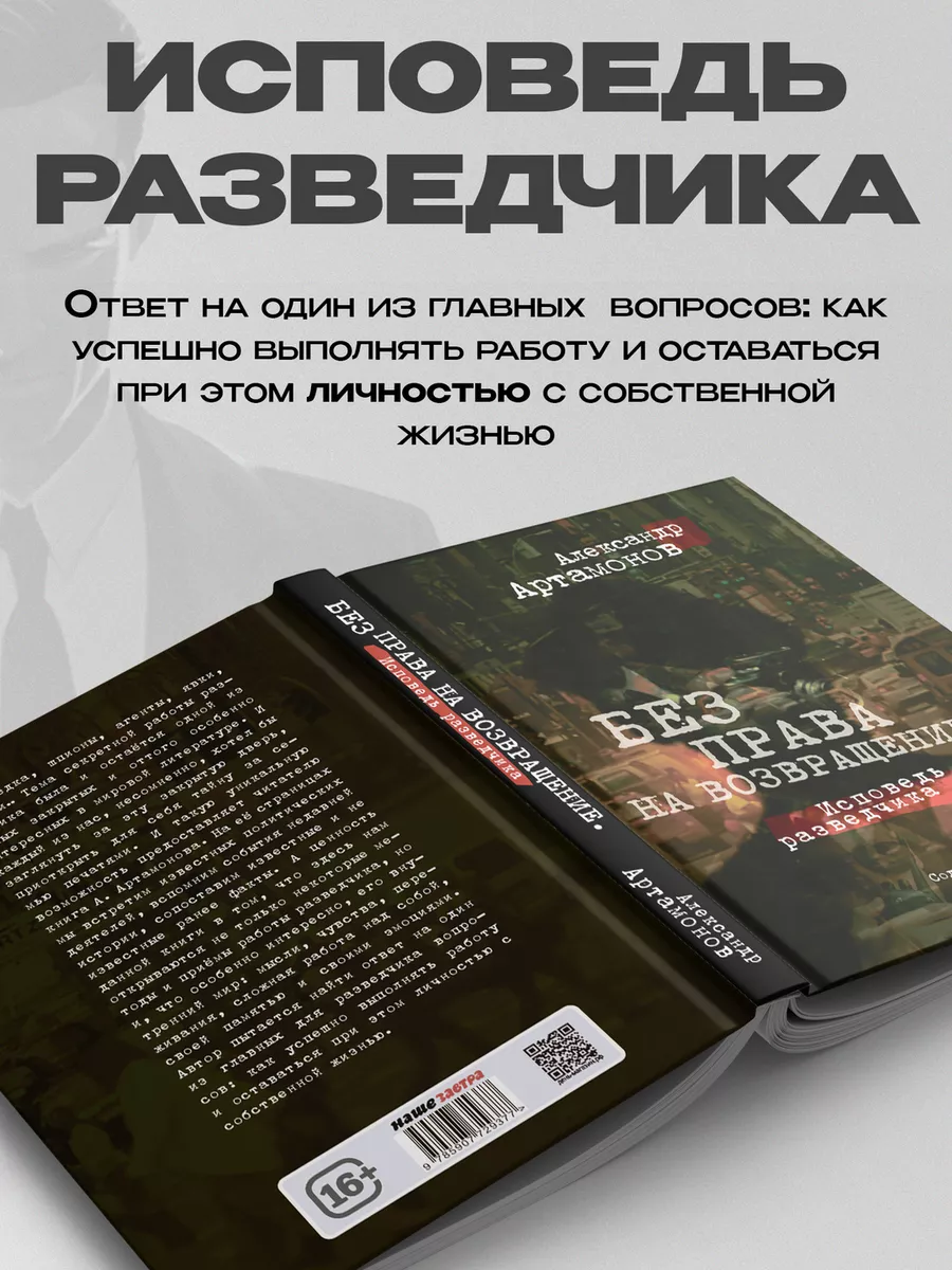 Исповедь разведчика Многоликая Франция Артамонов А.Г. Наше Завтра 189538081  купить за 1 105 ₽ в интернет-магазине Wildberries