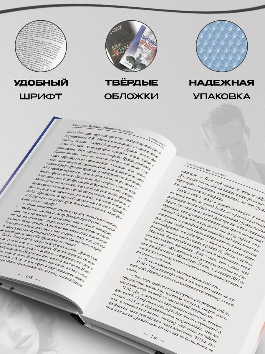 Исповедь разведчика Многоликая Франция Артамонов А.Г. Издательство Наше  Завтра 189538081 купить за 1 130 ₽ в интернет-магазине Wildberries